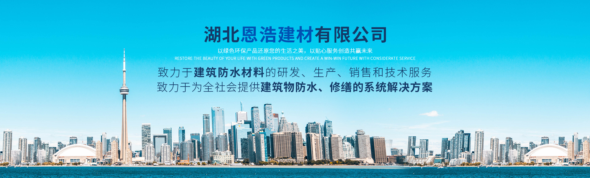 湖北恩浩建材有限公司